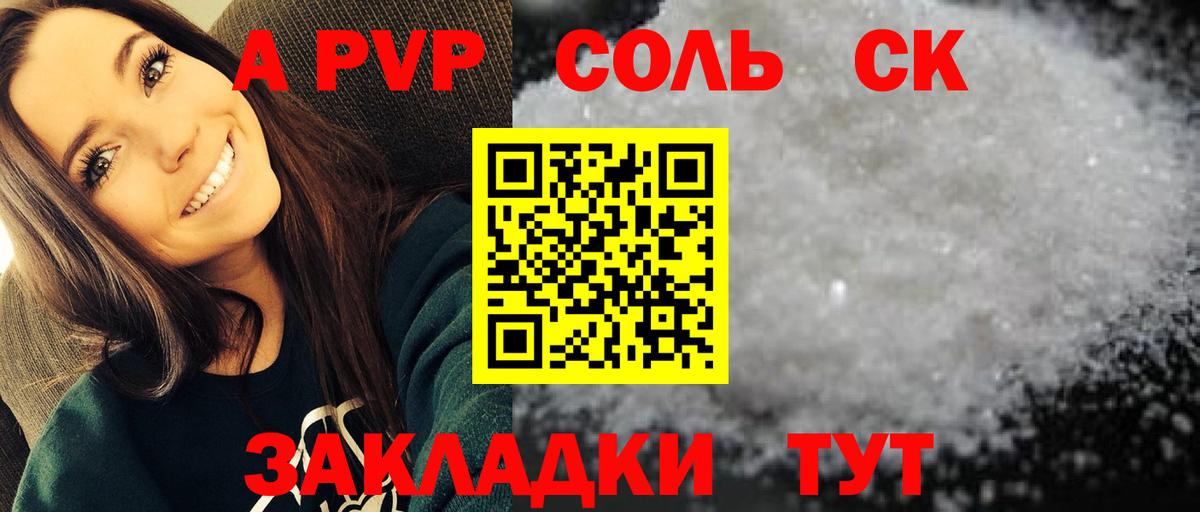 A-PVP СК КРИС  Alpha-PVP СК КРИС  Добрянка  А ПВП кристаллы  Альфа ПВП  Вход с VPN 