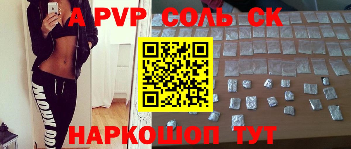 Alfa_PVP кристаллы Добрянка