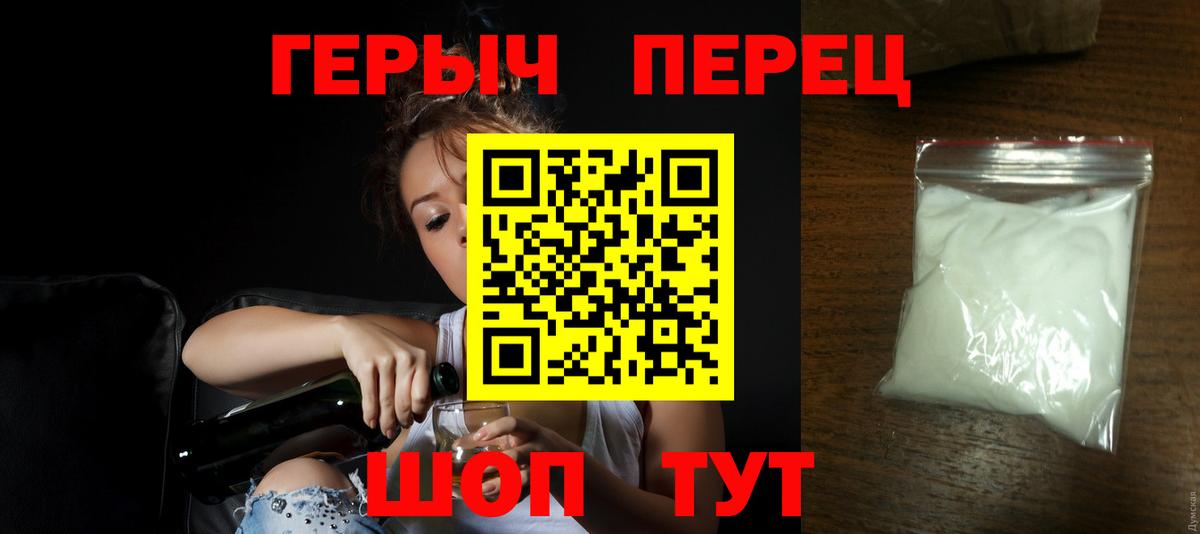 Добрянка  ГЕРОИН Heroin  Вход с VPN 