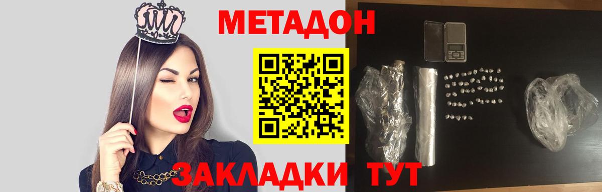 Метадон кристалл Добрянка