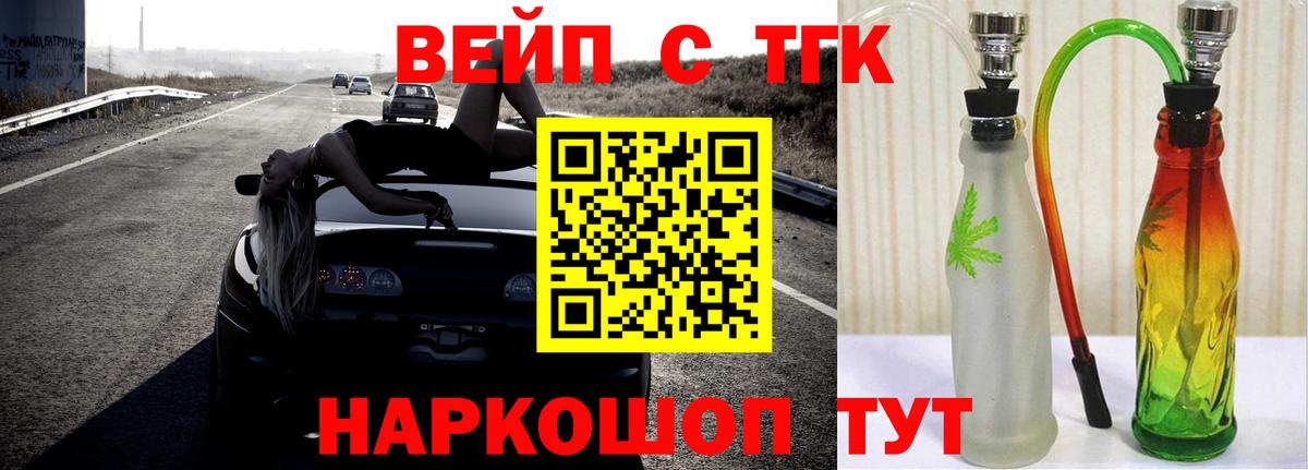 Добрянка  ТГК жижа  Вход с VPN  ТГК вейп с тгк 
